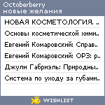 My Wishlist - octoberberry