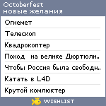 My Wishlist - octoberfest