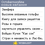 My Wishlist - octobermorphine