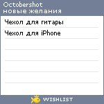 My Wishlist - octobershot