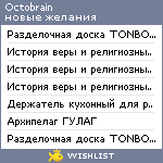 My Wishlist - octobrain