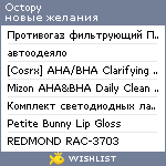 My Wishlist - octopy