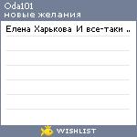 My Wishlist - oda101