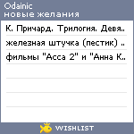 My Wishlist - odainic