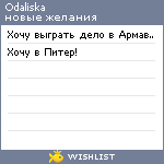 My Wishlist - odaliska