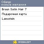 My Wishlist - odango