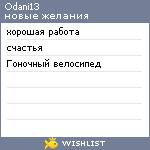 My Wishlist - odani13