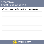 My Wishlist - odarenka