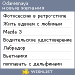 My Wishlist - odarennaya