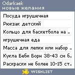 My Wishlist - odarkaek