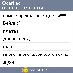 My Wishlist - odarkak