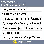 My Wishlist - odarochka