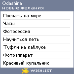 My Wishlist - odashina