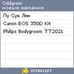 My Wishlist - oddgrom