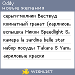 My Wishlist - oddynoki