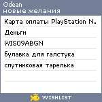 My Wishlist - odean