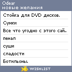 My Wishlist - odear