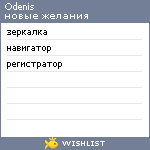 My Wishlist - odenis