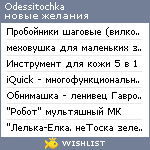 My Wishlist - odessitochka