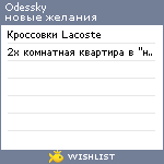 My Wishlist - odessky