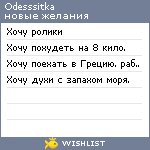 My Wishlist - odesssitka