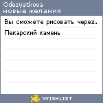 My Wishlist - odesyatkova