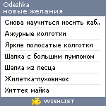 My Wishlist - odezhka