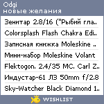 My Wishlist - odgi