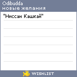 My Wishlist - odibudda