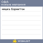 My Wishlist - odich