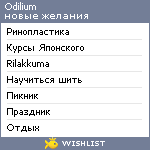 My Wishlist - odilium