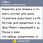 My Wishlist - odiliya