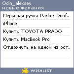 My Wishlist - odin_aleksey