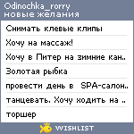 My Wishlist - odinochka_rorry