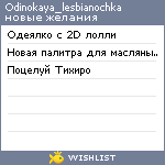 My Wishlist - odinokaya_lesbianochka