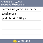 My Wishlist - odinokiy_kaktus