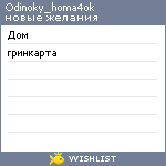 My Wishlist - odinoky_homa4ok