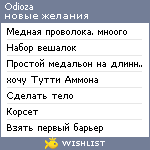 My Wishlist - odioza