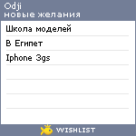 My Wishlist - odji