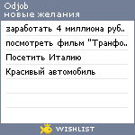 My Wishlist - odjob