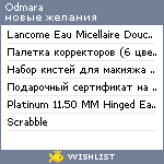 My Wishlist - odmara