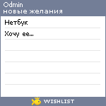 My Wishlist - odmin