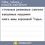 My Wishlist - odna_takaya_i