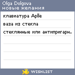 My Wishlist - odolgova