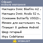 My Wishlist - odpaam