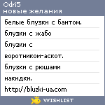 My Wishlist - odri5