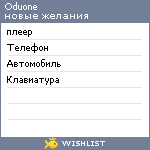 My Wishlist - oduone