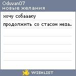 My Wishlist - oduvan07