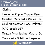 My Wishlist - oduvan_chik