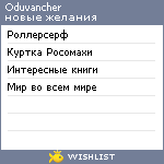 My Wishlist - oduvancher